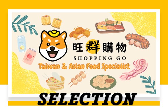 旺群購物精選集