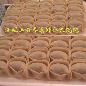 【2盒混搭特價$18.49】汪姐上海薺菜豬肉蝦仁餛飩(20pcs)