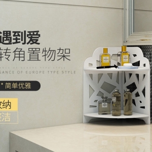 轉角收納置物架