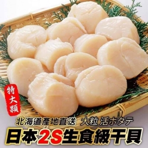 【中秋烤肉骨折價！一盒現省$22】北海道可生食級冷凍ほたて貝柱2S 1kg(下單馬上付款再送$5元購物金回饋)
